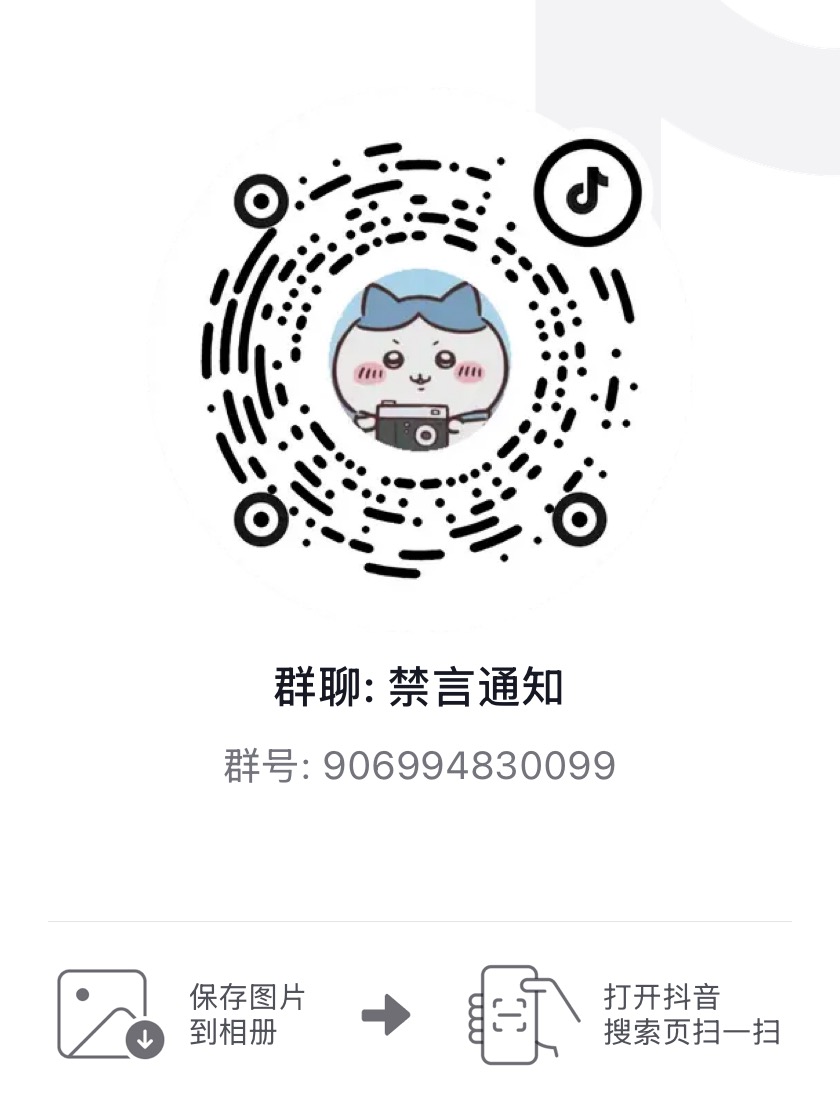 抖音群二维码